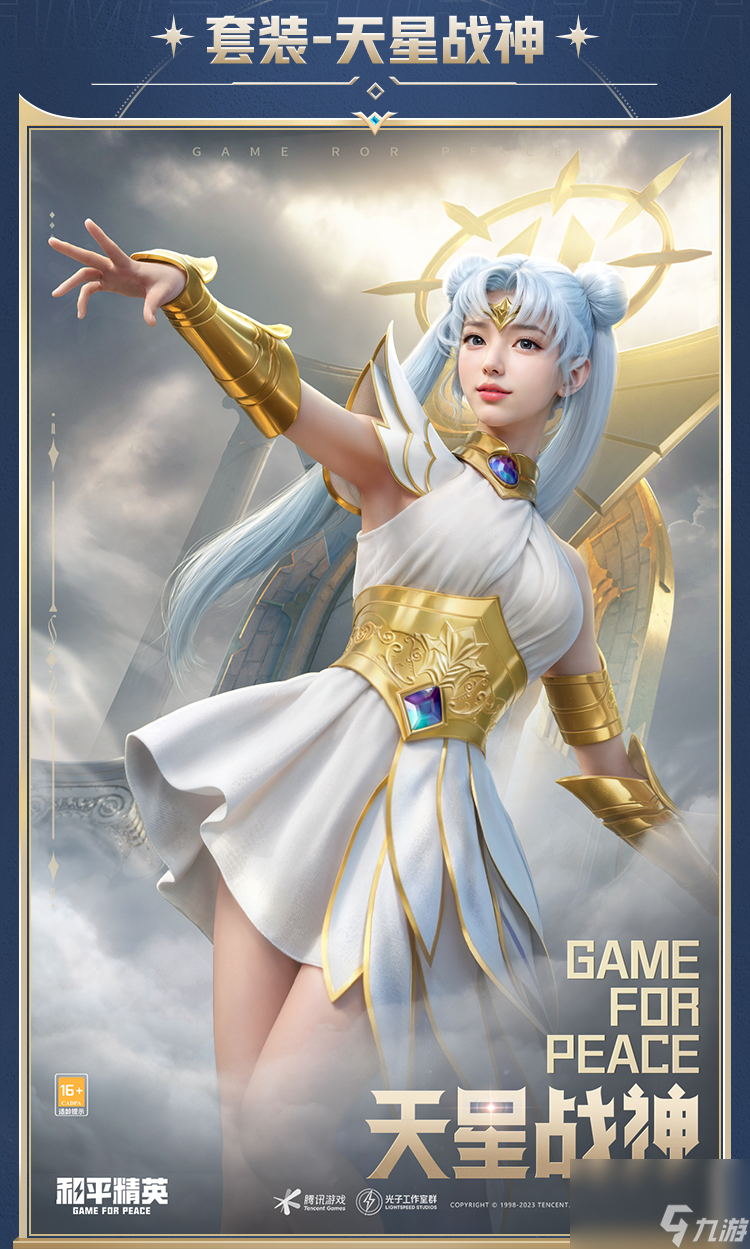 和平精英神吉星宿皮肤怎么获得