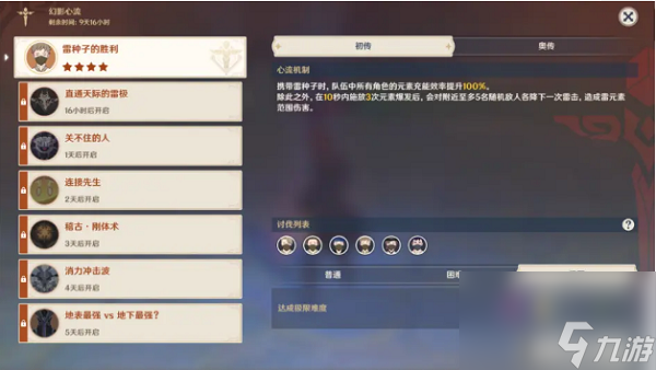 原神幻影心流第一天活动攻略最新