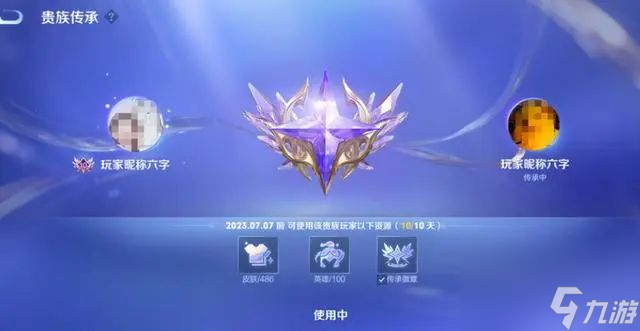 王者荣耀v10传承怎么拿