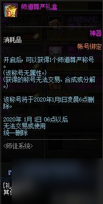 dnf师徒系统有什么丰厚奖励（dnf师徒关系怎么建立）「2023推荐」