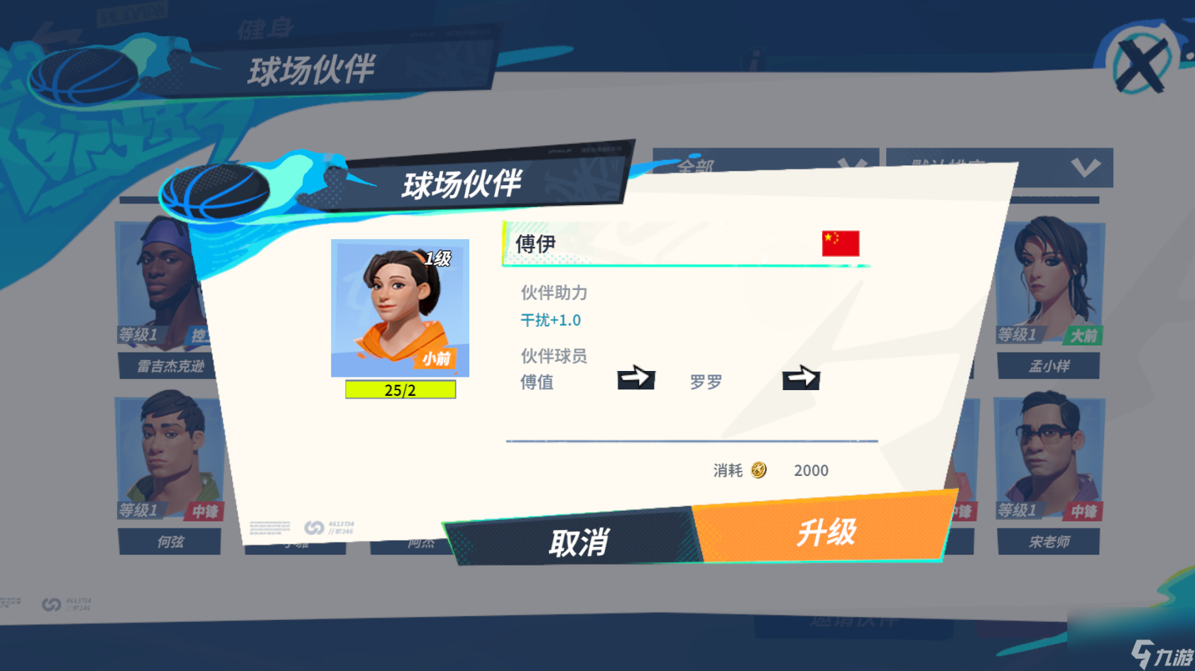 全明星街球派对：球星爆料-傅值