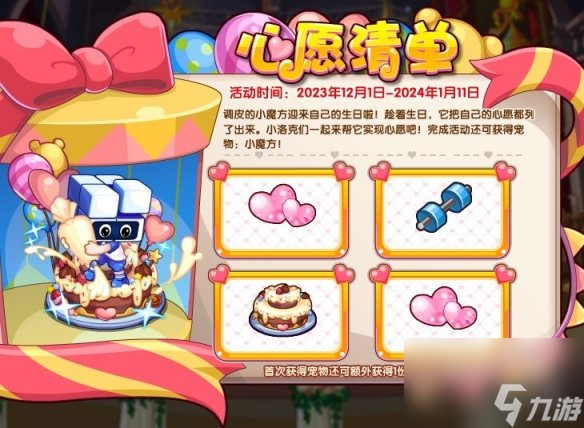 洛克王国心愿清单活动攻略