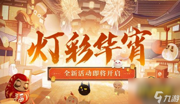 2023灯花射虎灯谜答案分享 阴阳师2023灯花射虎灯谜答案是什么