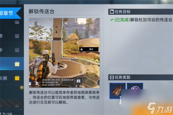 《星球重启》求生指南第二章流程攻略