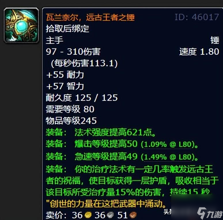 魔兽世界橙锤适合哪个职业（魔兽世界最强锤子推荐）