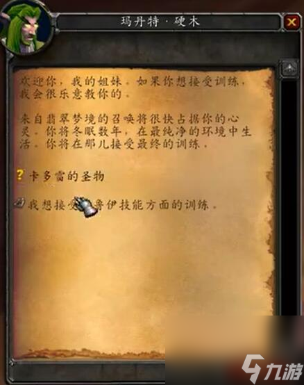 《魔獸國際》plus卡多雷的圣物使命流程攻略