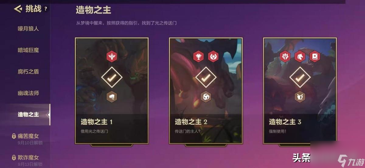 金铲铲之战造物之主怎么过（金铲铲之战造物之主通关攻略）