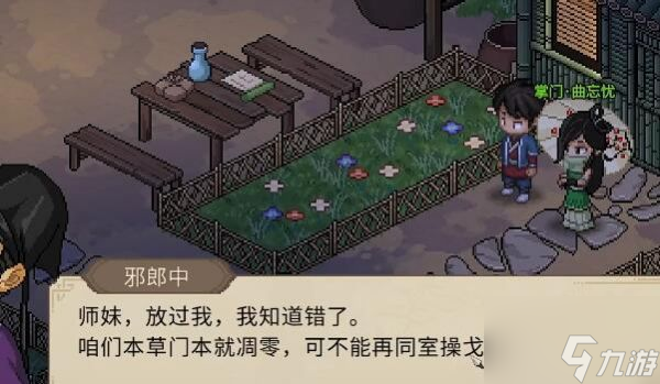 大侠立志传曲忘忧怎么邀请入队 具体一览