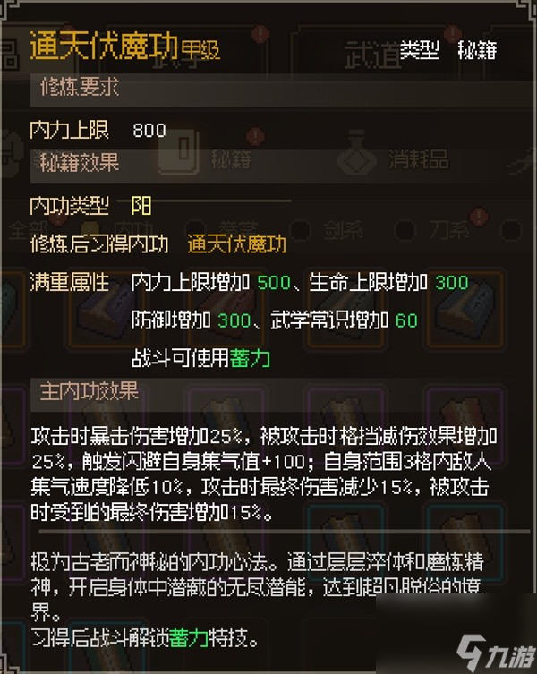 《大侠立志传》正式版全金色甲级内功获取指南