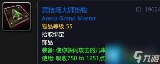 魔兽世界怀旧服Plus12月1日开服-竞技场大师饰物获取方式