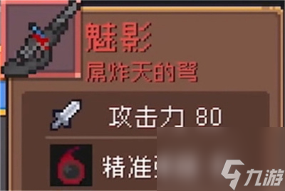 《元气骑士前传》红色装备有哪些 红装介绍