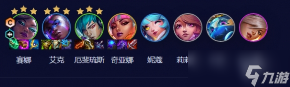 《云顶之弈》s10超粉赛娜阵容玩法攻略