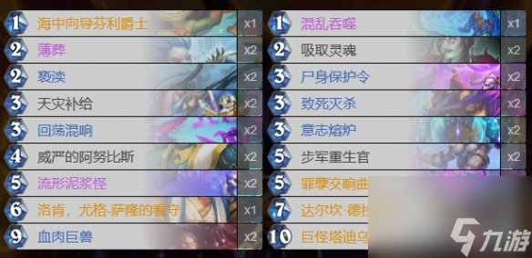 《炉石传说》亡灵术卡组推荐
