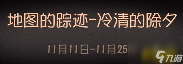 第五人格庄园推演日记第四幕答案是什么