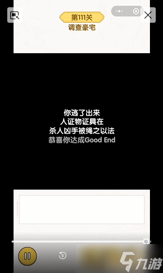无敌脑洞王者豪宅之谜图文通关攻略