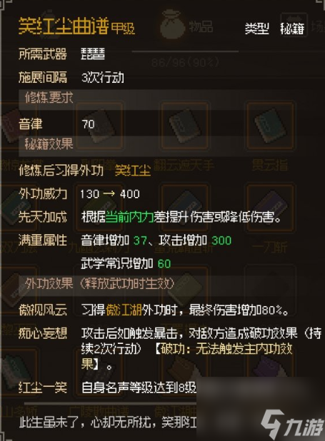 大侠立志传笑红尘获取分享