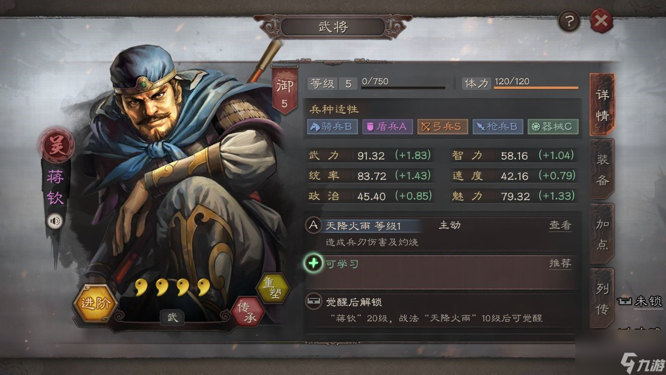 三国志战略版蒋钦介绍