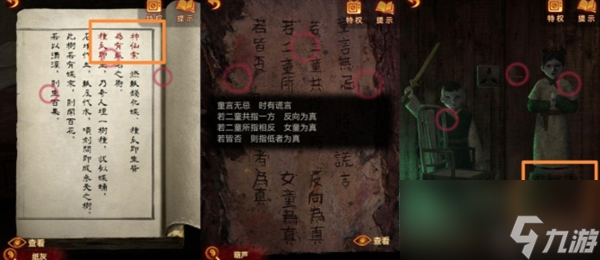 紙嫁衣5來生戲游戲攻略大全