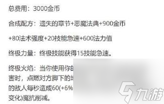LOL2024装备改动一览
