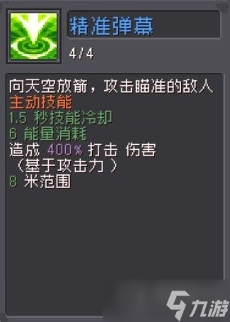 《元气骑士前传》游侠弹幕流配装与加点详解
