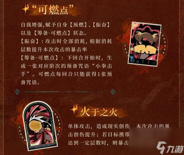 重返未来1999可燃点值得抽吗-可燃点是主c吗还是副c