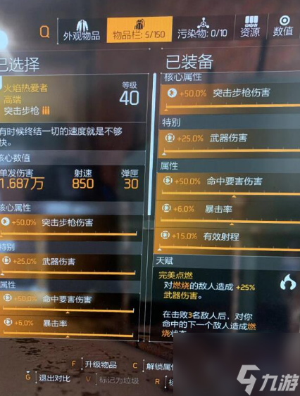 全境封锁2新手快速上手攻略