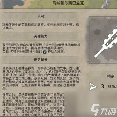 《文明6》乌纳普与斯巴兰克怎么用 英雄乌纳普与斯巴兰克介绍