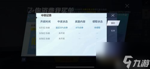 和平精英你消费我买单怎么领取