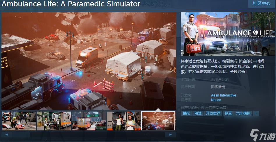 《救护车生活：辅助医护人员模拟器》Steam页面上线 支持简体中文