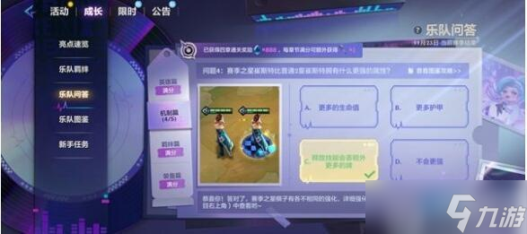 金铲铲之战s10乐队问答答案是什么