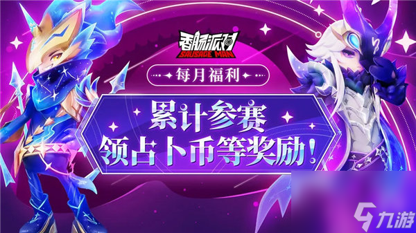 香肠派对12月累计参赛活动怎么玩 香肠派对12月累计参赛奖励一览