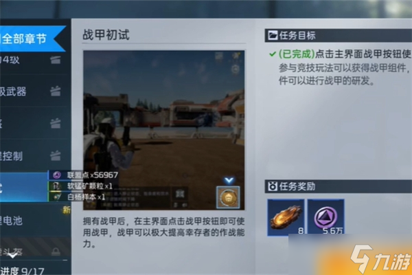 《星球重启》求生指南第三章任务完成攻略