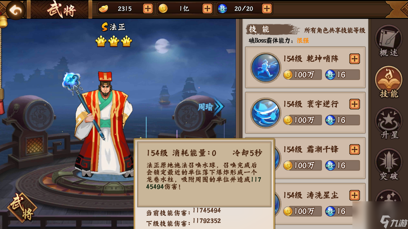 《三国战纪2》法正的技能介绍与解析