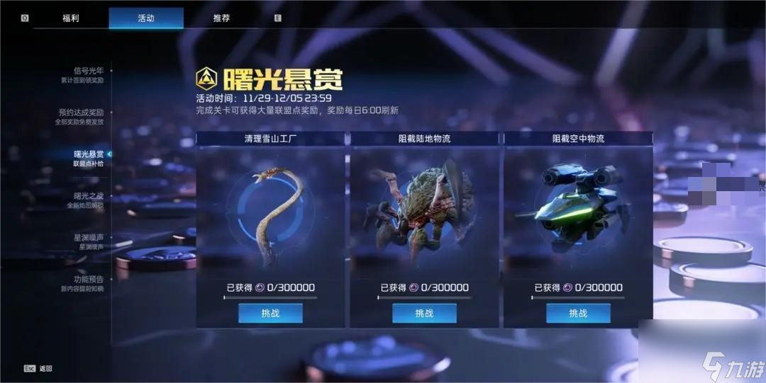 星球重启曙光悬赏怎么开启