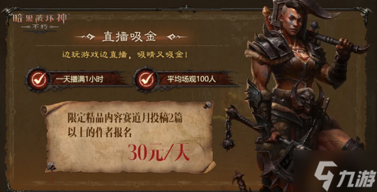 万元奖金轻松拿！《暗黑破坏神：不朽》爆金计划第二期激励再加码