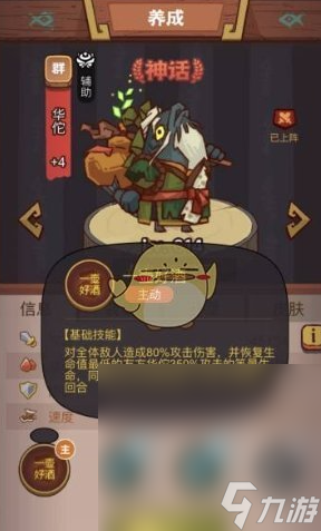 《咸魚之王》俱樂部馬岱打法攻略