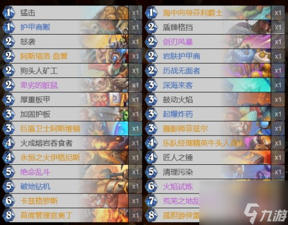 《炉石传说》决战荒芜之地奥丁战卡组
