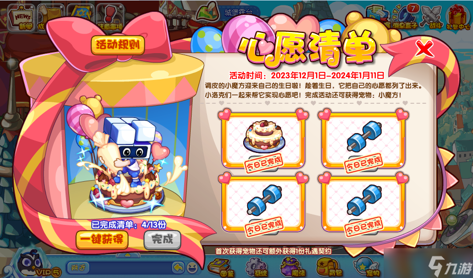 《洛克王国》心愿清单活动怎么玩