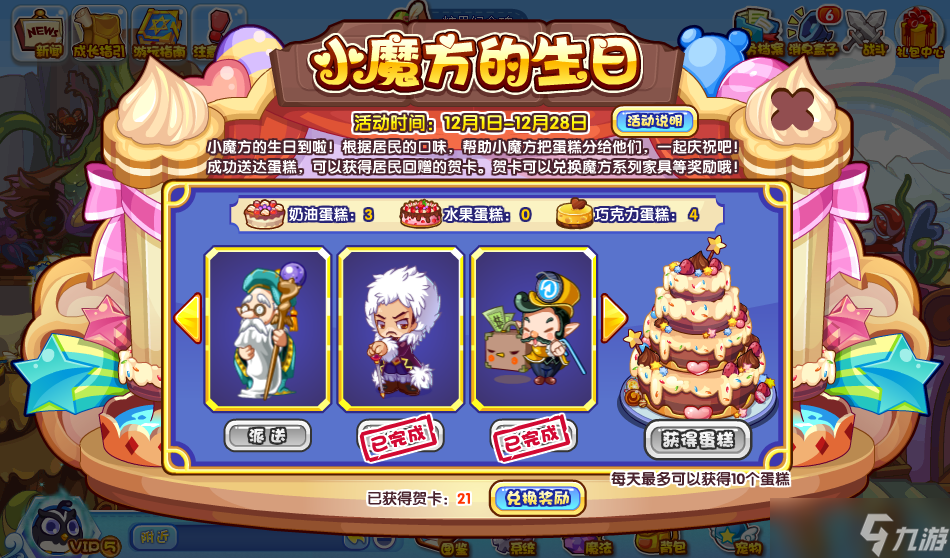 《洛克王国》小魔方的生日活动怎么玩