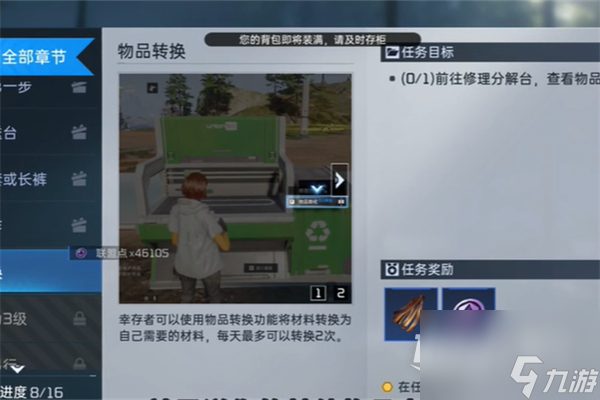 《星球重启》求生指南第二章流程攻略