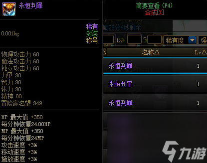《dnf》拍卖行出售光环一览
