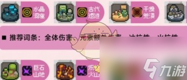 元气骑士前传元素法师装备词条如何搭配-元素法师装备词条推荐分享「每日一条」