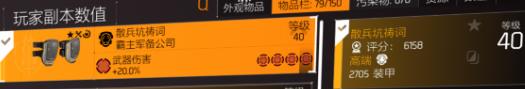 热游攻略-全境封锁2实袭配装推荐-全境封锁2实袭配