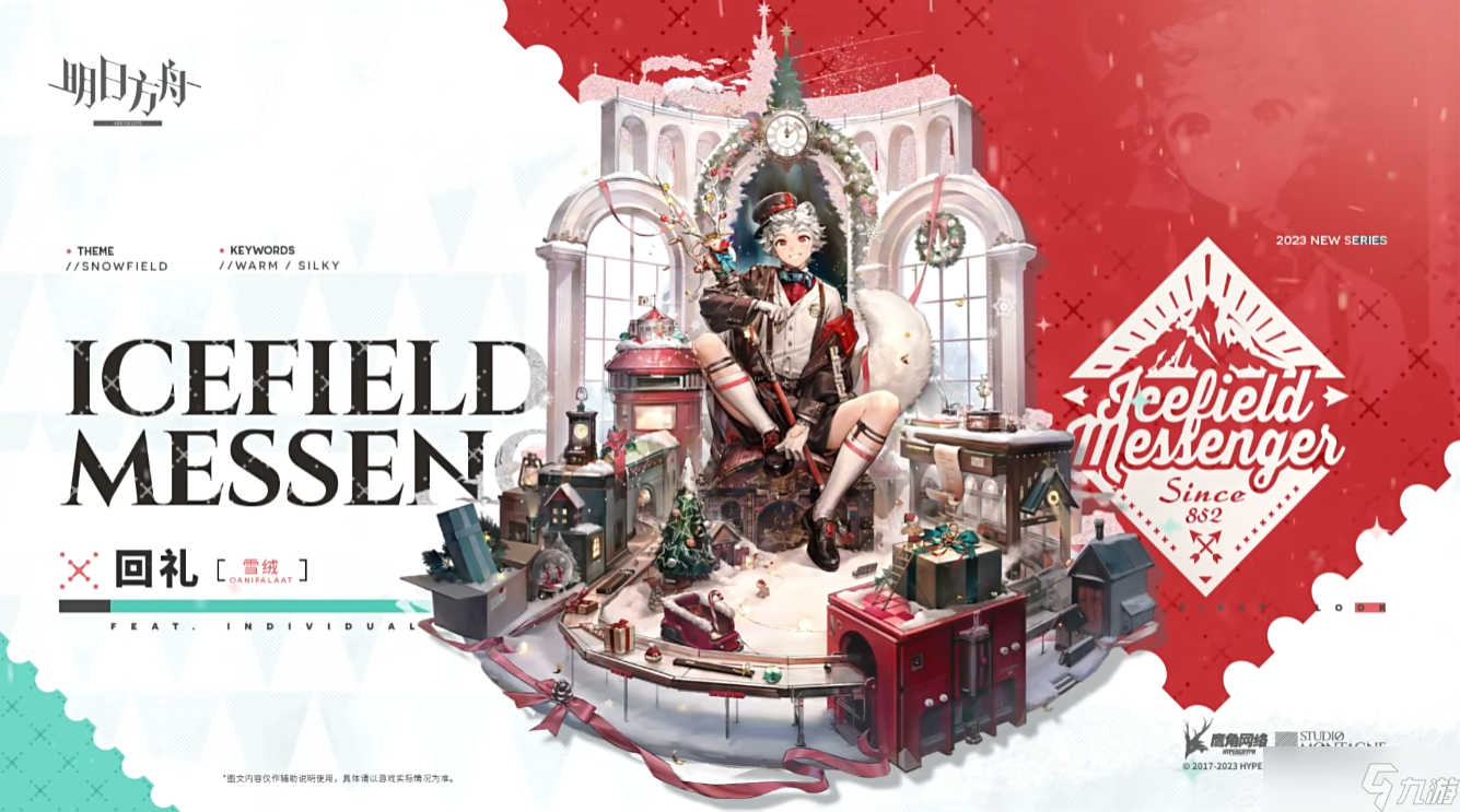 明日方舟12月圣诞主题皮肤有哪些