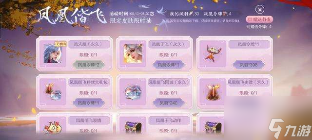 王者荣耀凤凰令牌价格及获取方式（保底价格、赠送规则）
