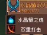 元气骑士前传水晶巨蟹掉落什么装备-水晶巨蟹掉落装备介绍一览