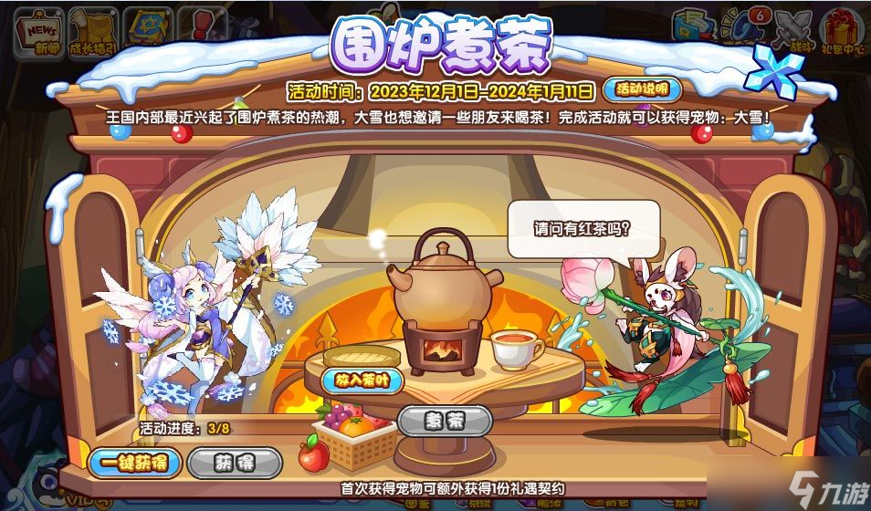 洛克王国围炉煮茶活动攻略 围炉煮茶活动通关奖励分享