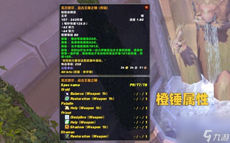<a id='link_pop' class='keyword-tag' href='https://www.9game.cn/moshoushijie2/'>魔兽世界</a>橙锤碎片价格一览（魔兽橙锤入手划算吗）