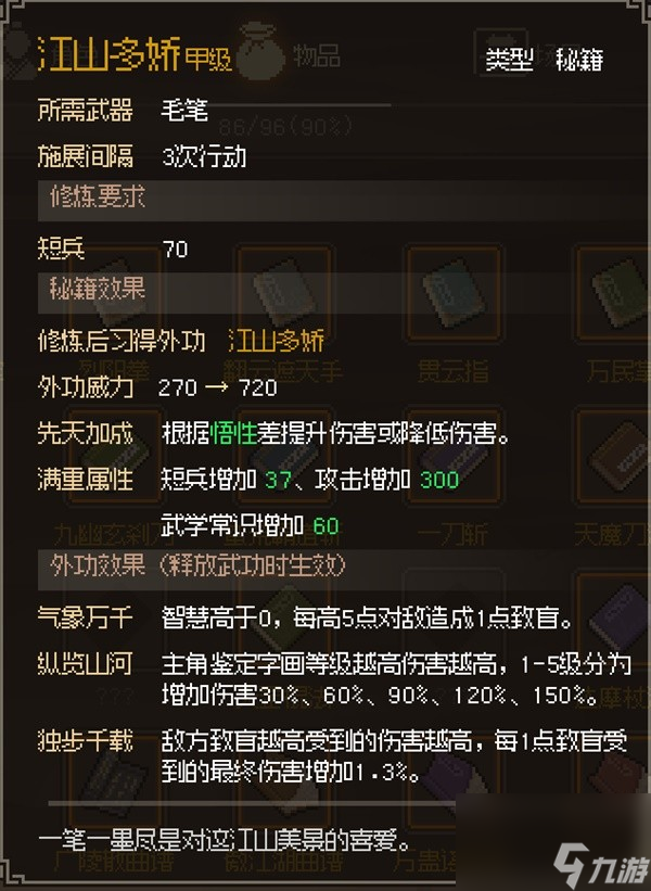 《大侠立志传》正式版全金色甲级外功获取教程