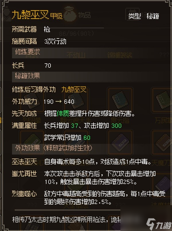 《大侠立志传》正式版全金色甲级外功获取教程